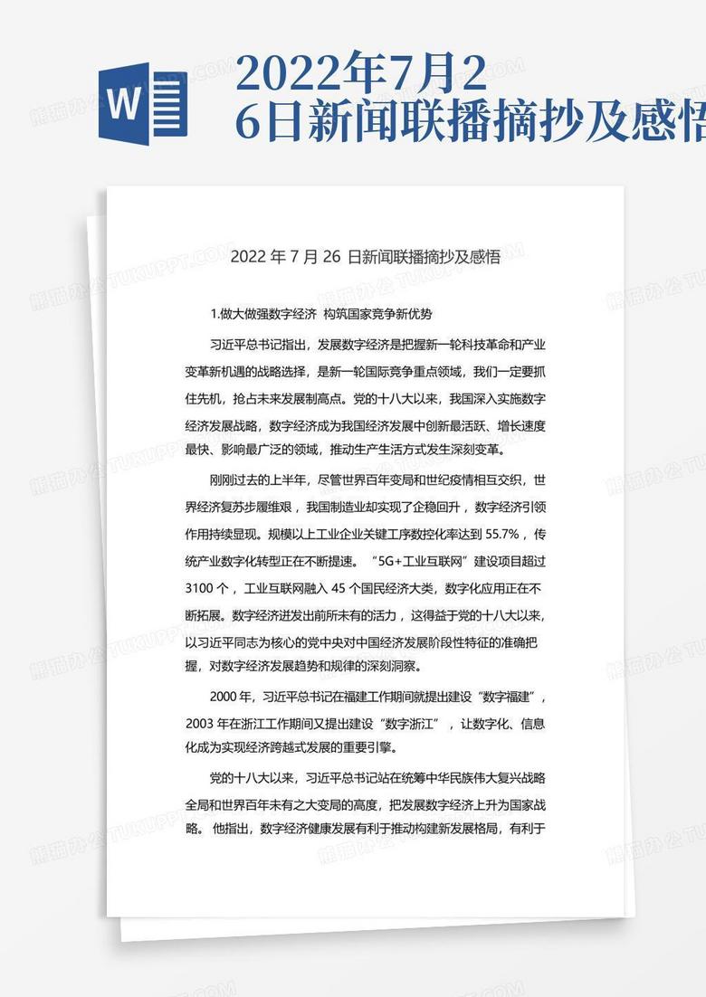 最新资讯获取