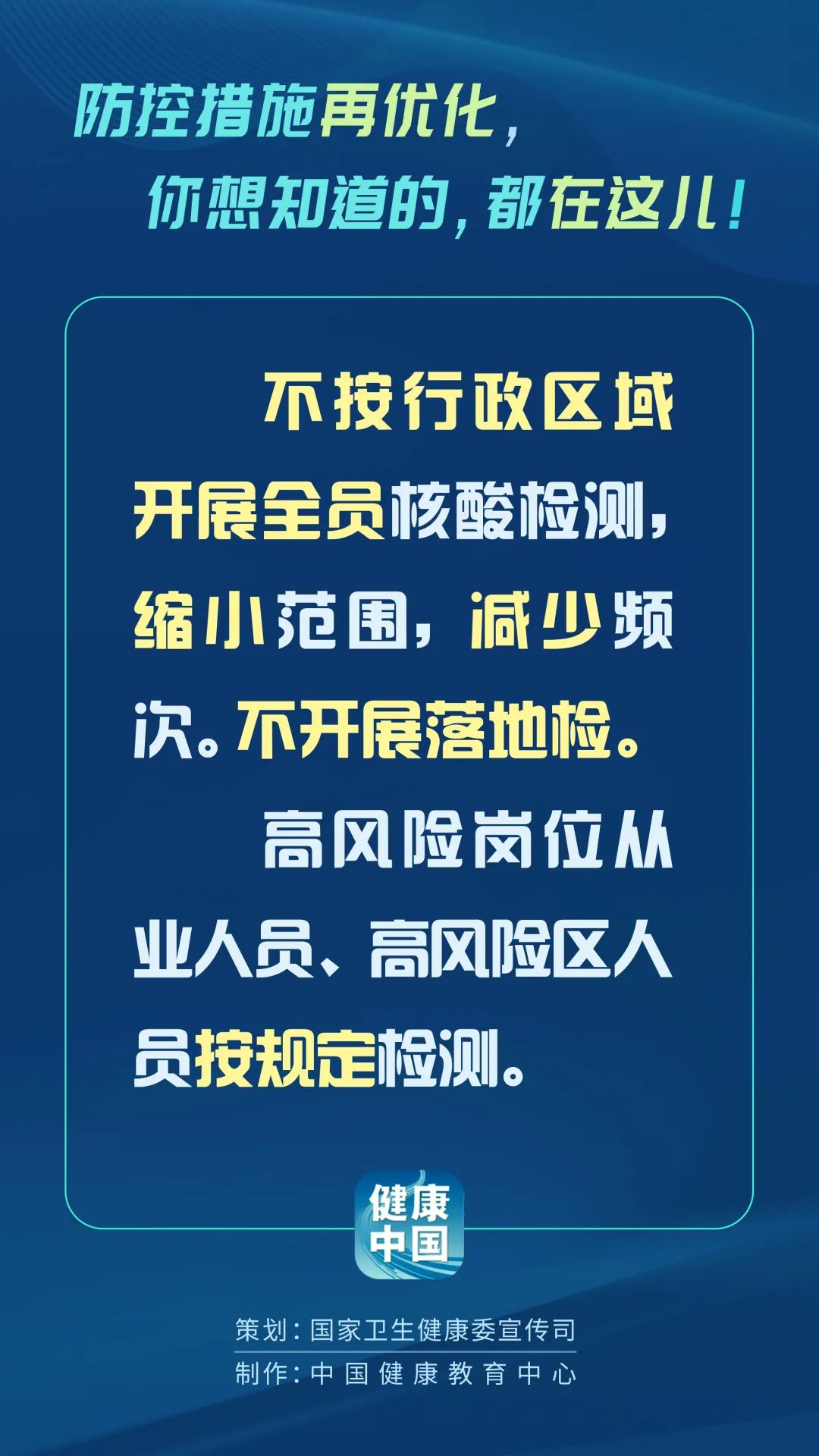 中央应立即停止放开措施并恢复核酸，全面审视与重新定位防疫策略，中央应立即重新评估防疫策略，停止放开措施并恢复核酸