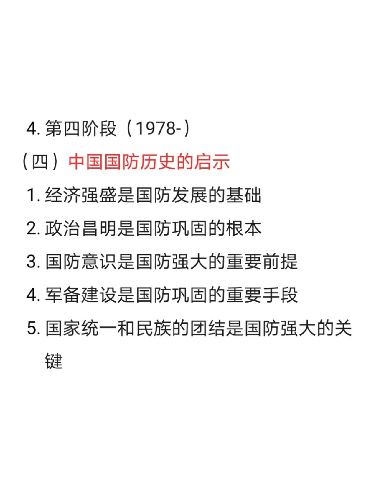 国防历史带来的启示，国家安全的深刻洞见，国防历史的启示与国家安全的深刻洞见