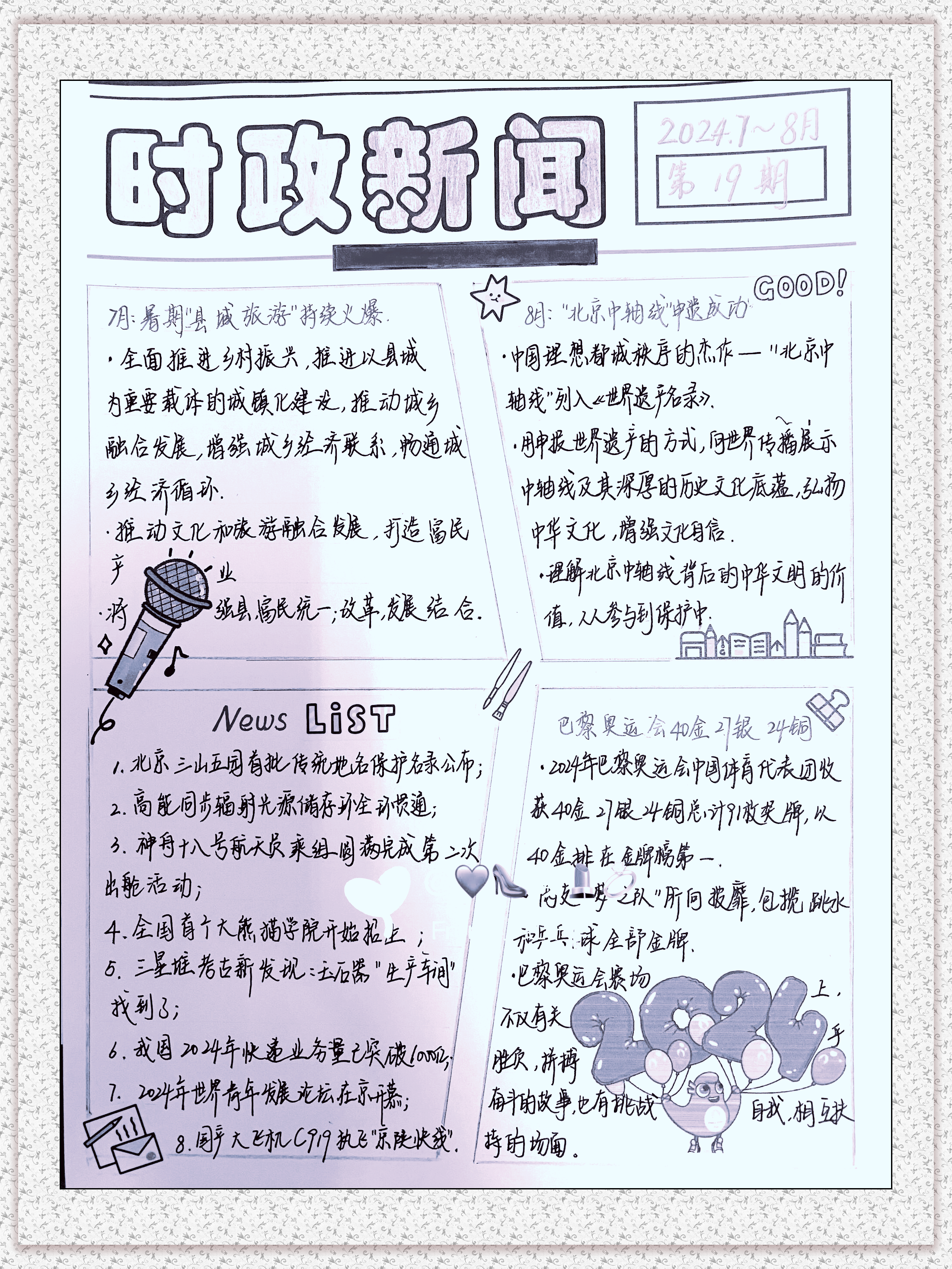 近十天的时政新闻摘抄，近十天时政新闻摘要，政策动态、社会热点一网打尽