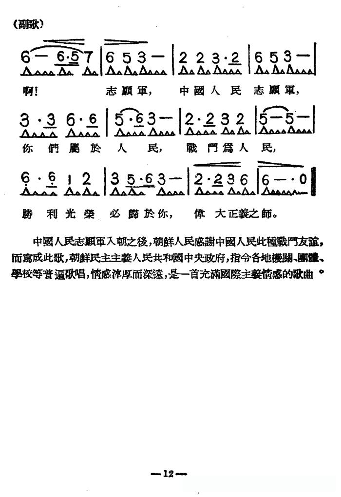 中国人民志愿军歌曲歌谱，历史之声，时代之韵，中国人民志愿军歌曲歌谱，历史之声，时代旋律