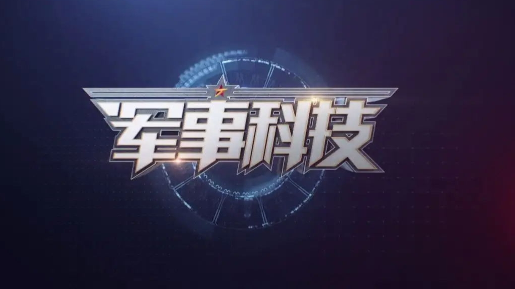 军事科技,央视网在2014年的深度报道与影响,央视网深度报道,军事科技的崛起与影响(2014年)