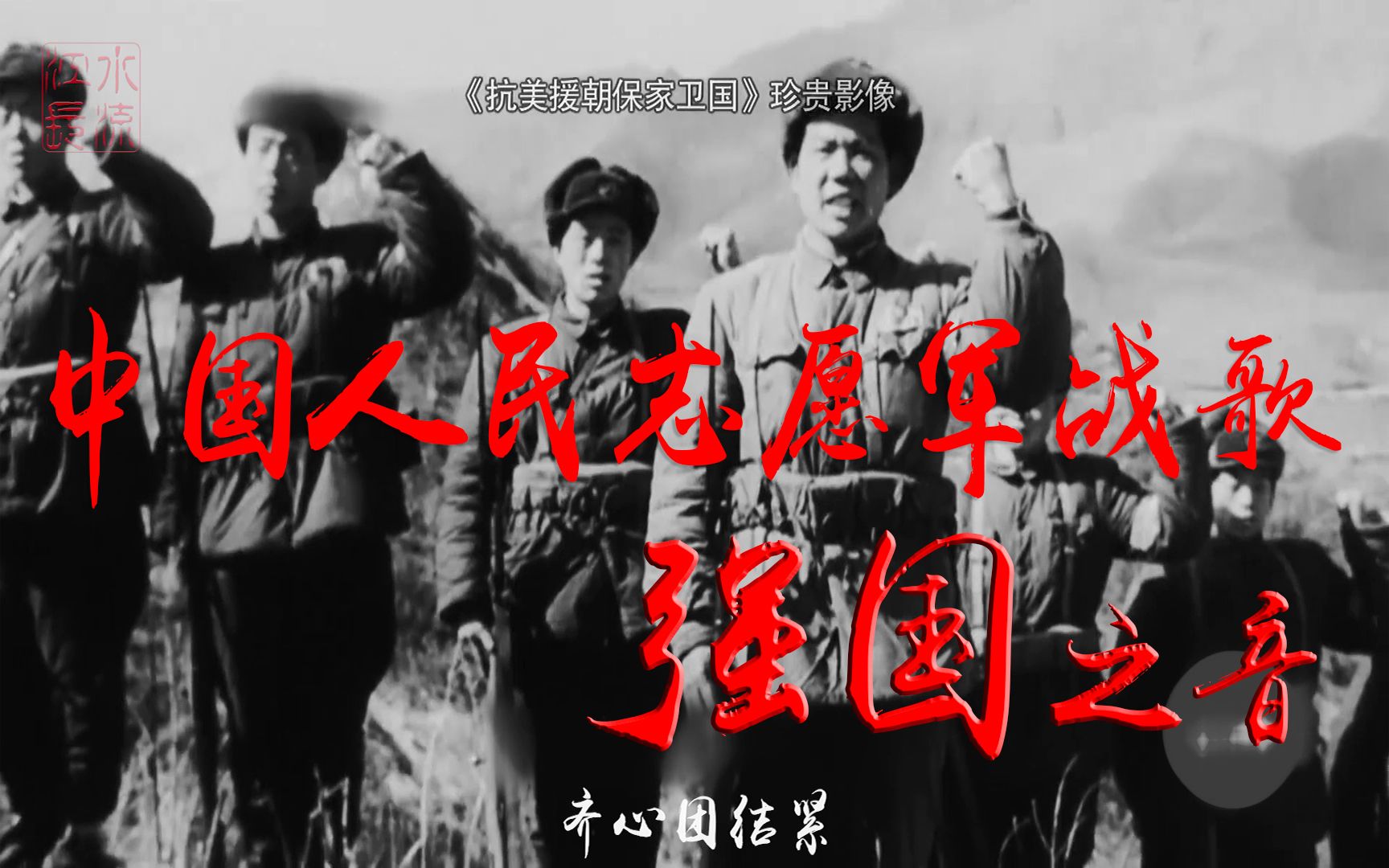DJ劲爆志愿军战歌，荣耀与力量的旋律，DJ劲爆志愿军战歌，荣耀与力量的旋律传奇返回搜狐查看。