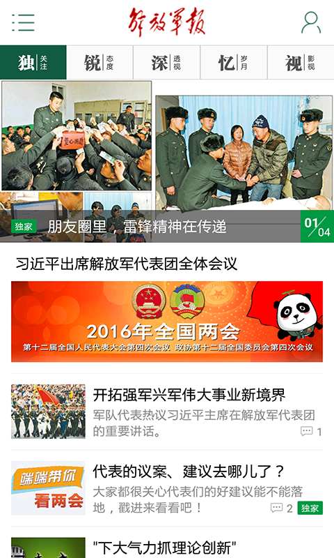 解放军军报app，数字化时代下的军事新闻传播，解放军军报app，数字化时代军事新闻传播的新篇章