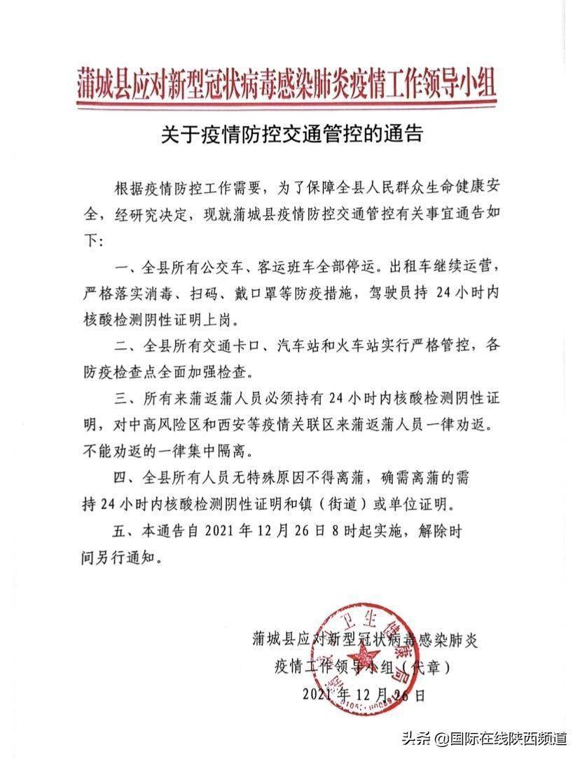 蒲城县疫情最新消息全面解读，蒲城县疫情最新消息全面解读与分析