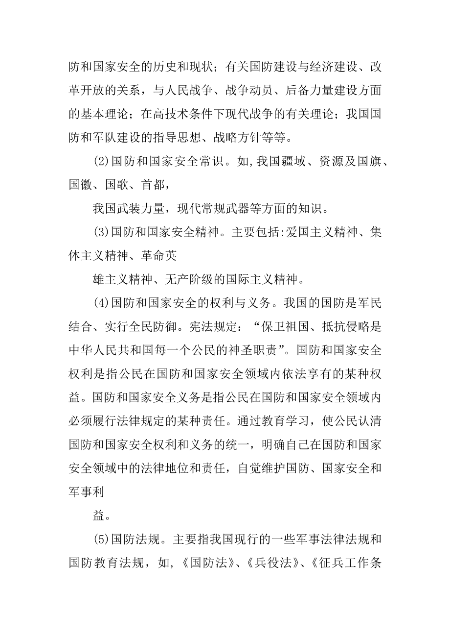 关于国防安全的资料，国防安全资料详解