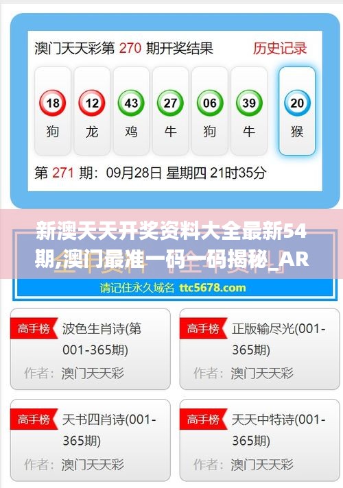 新澳历史开奖记录