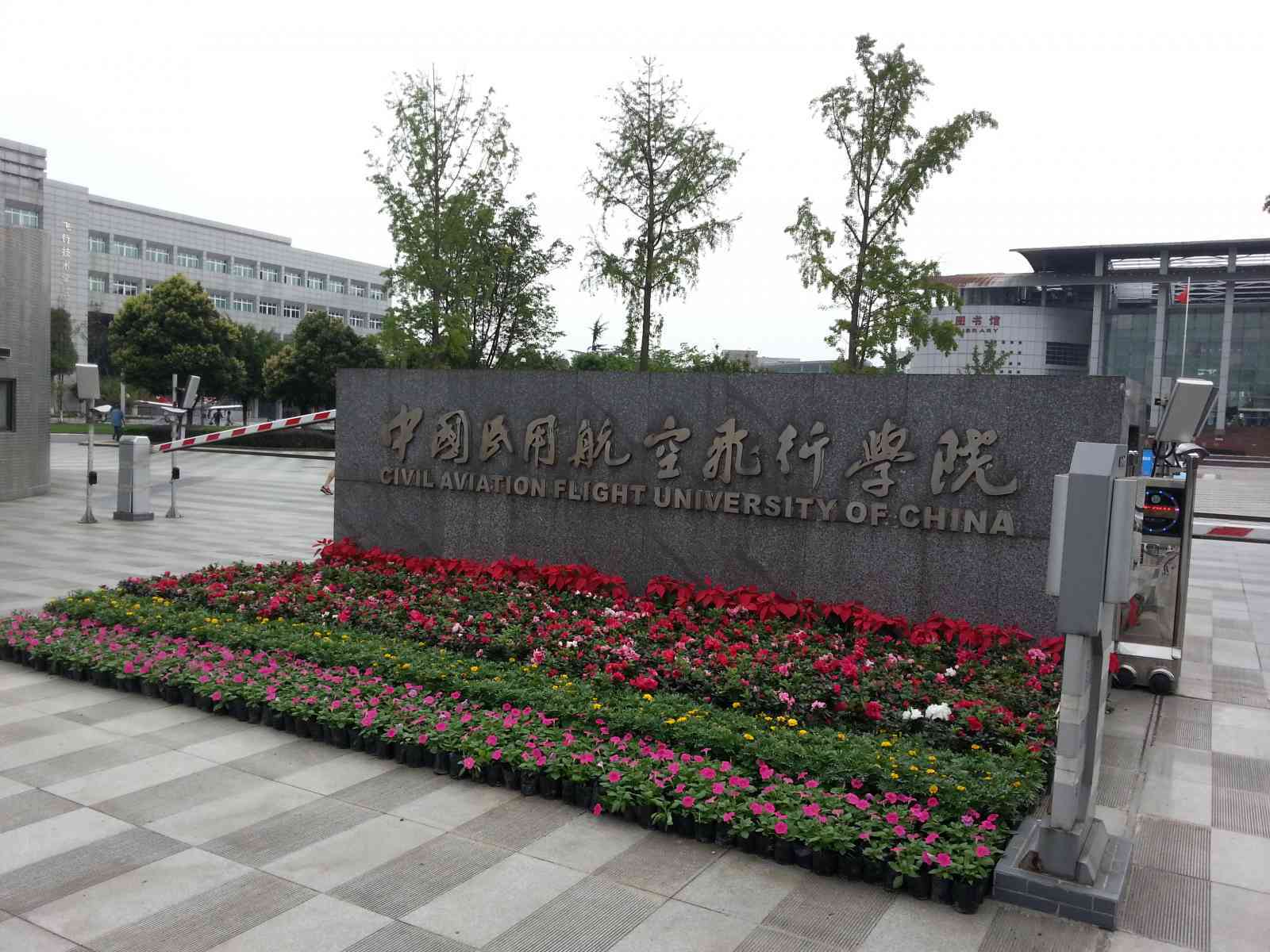 中国民用航空飞行学院的地理位置及其重要性，中国民用航空飞行学院地理位置与重要性概述