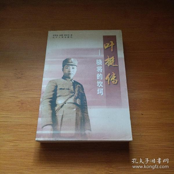 叶铤，一位杰出的历史人物的传奇人生，叶铤，传奇历史人物的辉煌人生