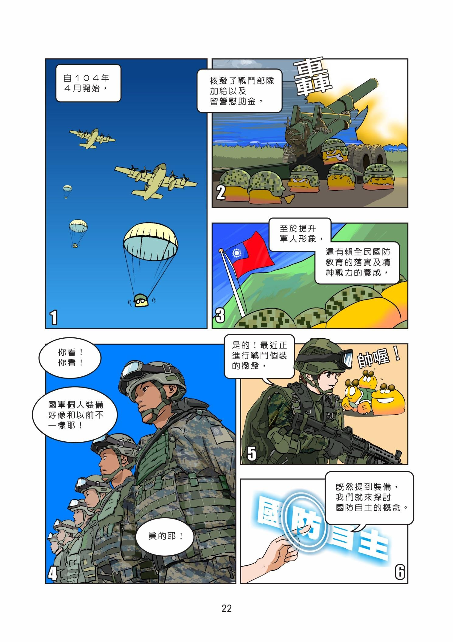国防漫画大全，揭示军事文化的独特魅力与深度价值，国防漫画揭秘，军事文化的独特魅力和深度价值