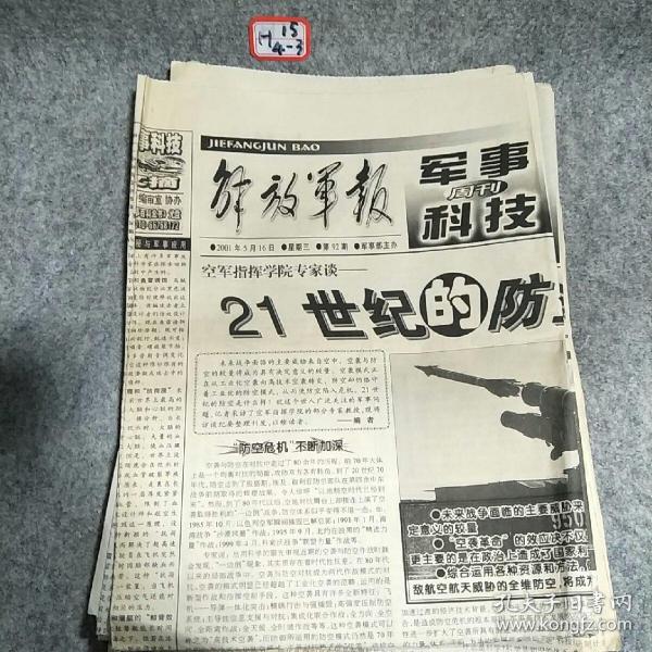 军事科技概览，2011年10月29日的技术前沿，军事科技前沿概览，2011年技术展望
