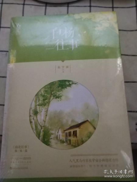 白杨往事，回忆中的坚韧与成长，白杨往事，坚韧与成长的回忆之旅