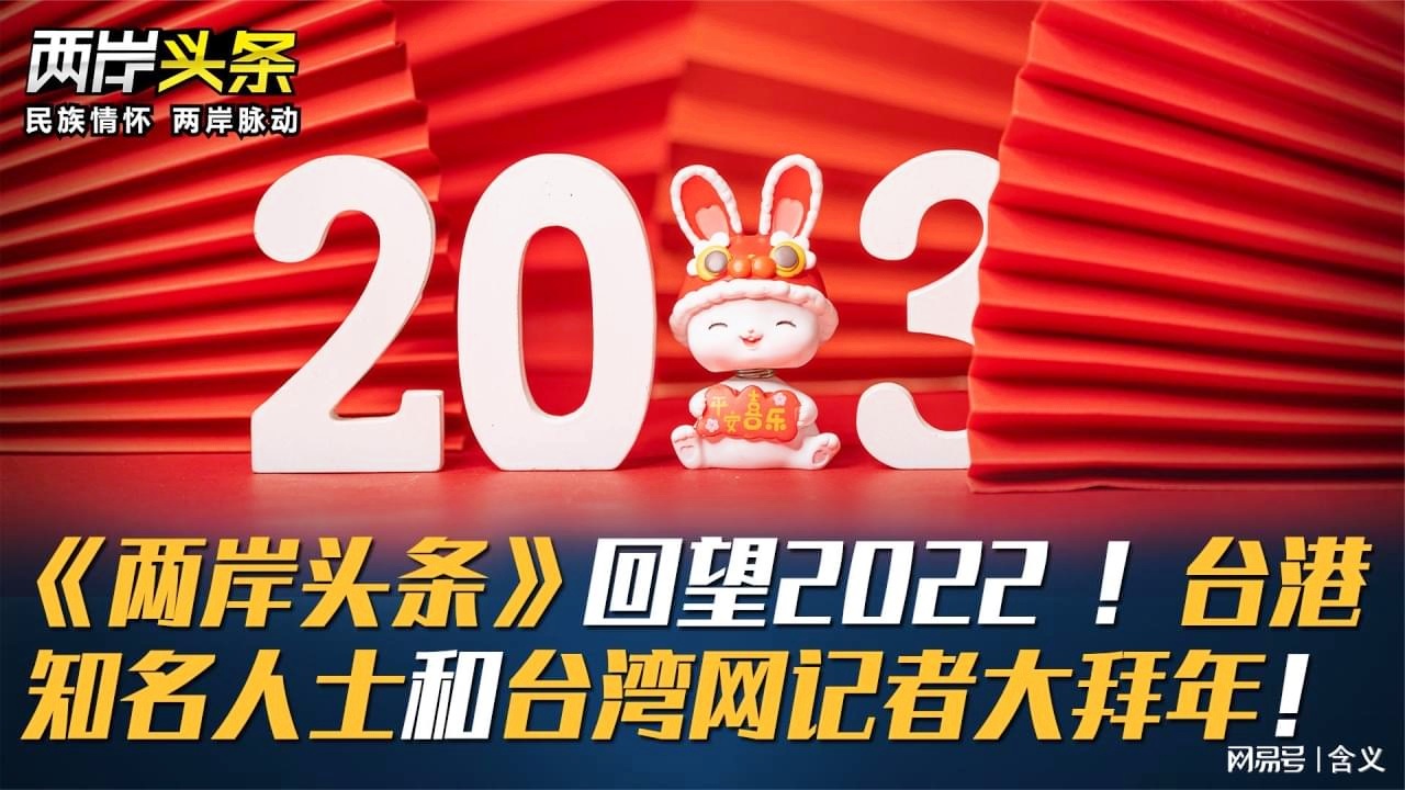 海峡两岸新闻摘抄2022年，融合与发展的一年，海峡两岸新闻融合与发展，2022年重要事件回顾