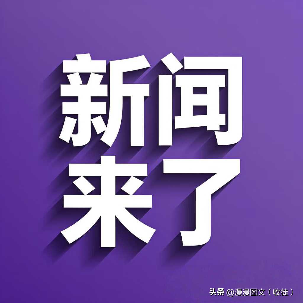 中国今天刚刚发生的重大新闻，中国最新重大新闻速递，今日时事概览