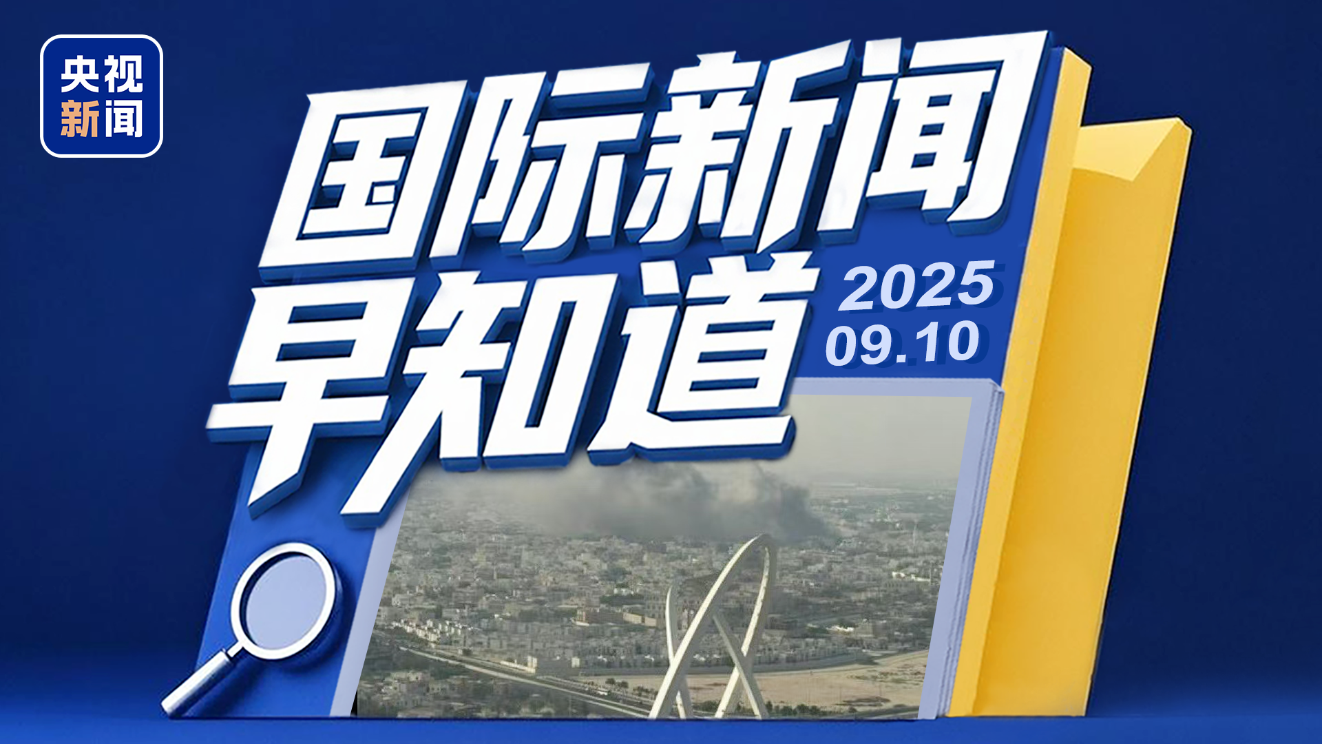 今日国际新闻最新消息直播，全球动态概览，全球动态速递，今日国际新闻直播概览