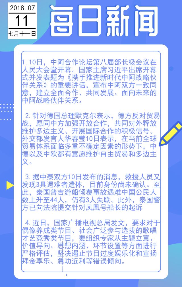 全球动态速递