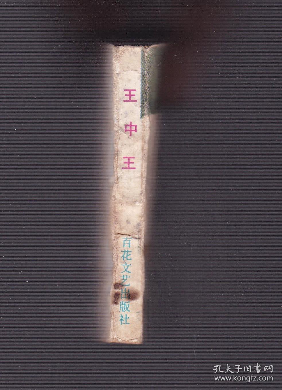 老品牌王中王平特一肖，历史、传承与未来展望，老品牌王中王平特一肖，历史传承与未来展望