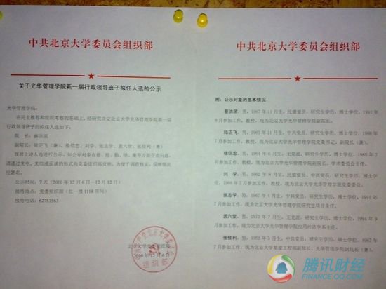 北京最新领导班子公示，新时代的领航者，北京最新领导班子公示，新时代领航者亮相
