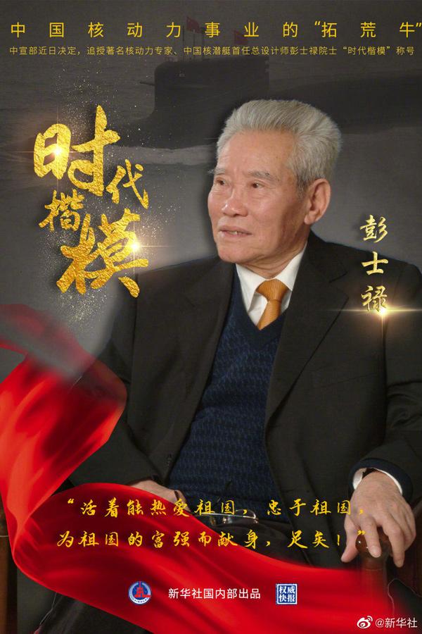 彭士禄院士，一生献身于核动力事业的杰出科学家，彭士禄院士，核动力事业的杰出科学家一生奉献