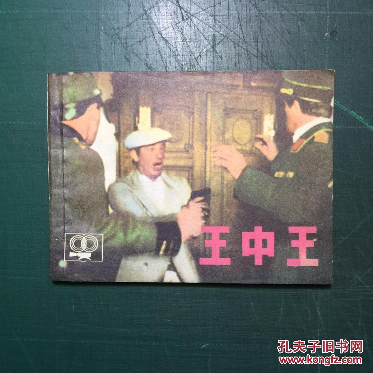 正版王中王与一肖中特的独特魅力，正版王中王与一肖中特的独特魅力解析
