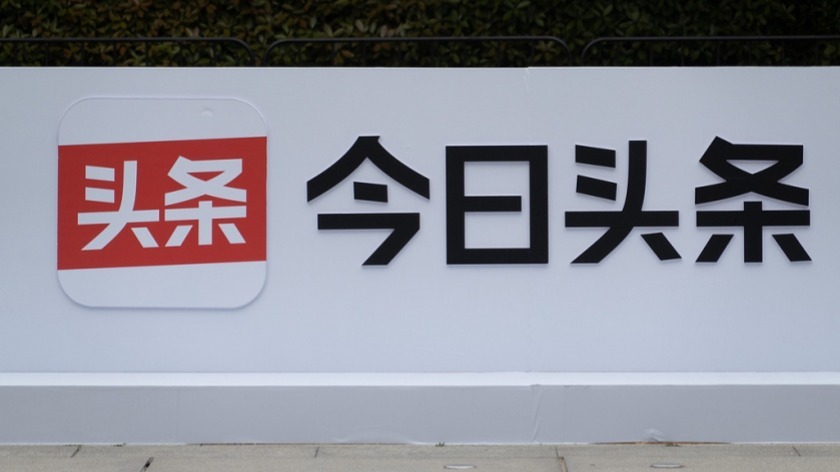 今日头条的最新新闻，揭示全球热点事件与趋势，今日头条新闻速递，全球热点事件与趋势揭秘