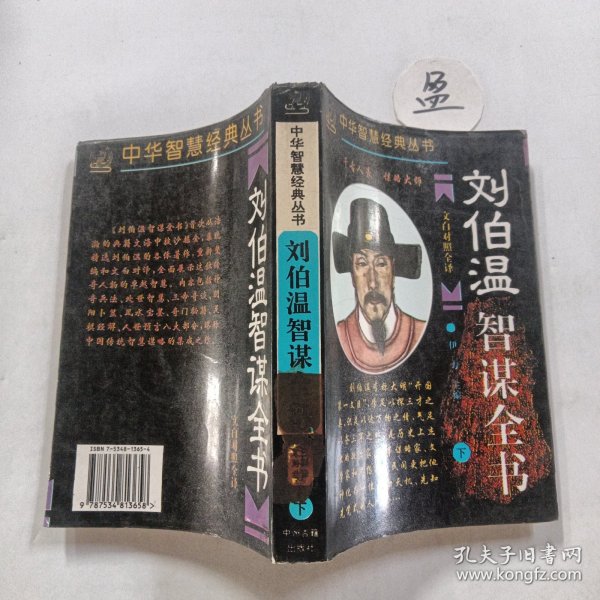 刘伯温最准最一肖中特——揭秘神秘预测背后的故事，刘伯温神秘预测揭秘，最准一肖中特背后的故事