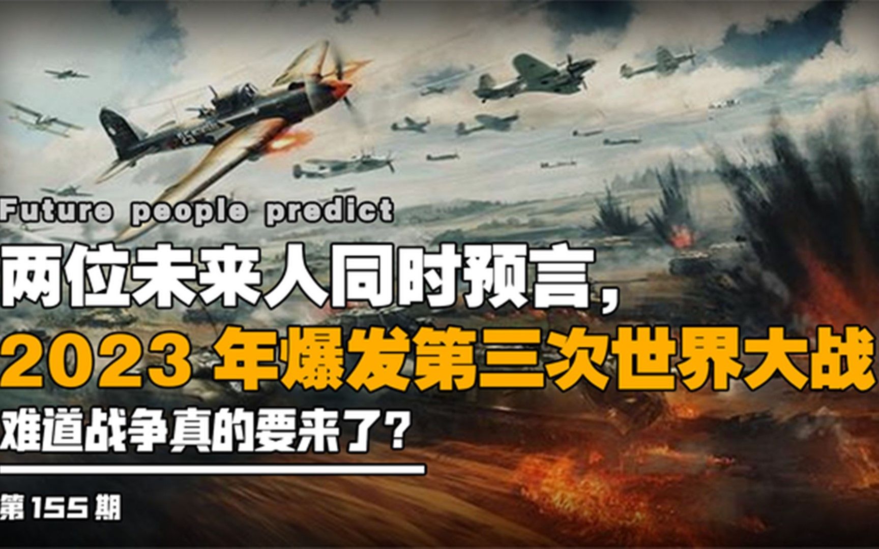 探究未来，明年是否会爆发世界大战？，未来探究，明年世界大战爆发的可能性分析
