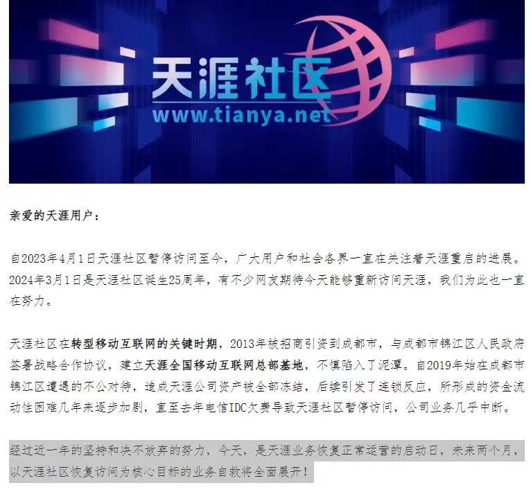 天涯社区为何下架，探究原因及其影响，天涯社区下架原因探究，影响与下架原因分析