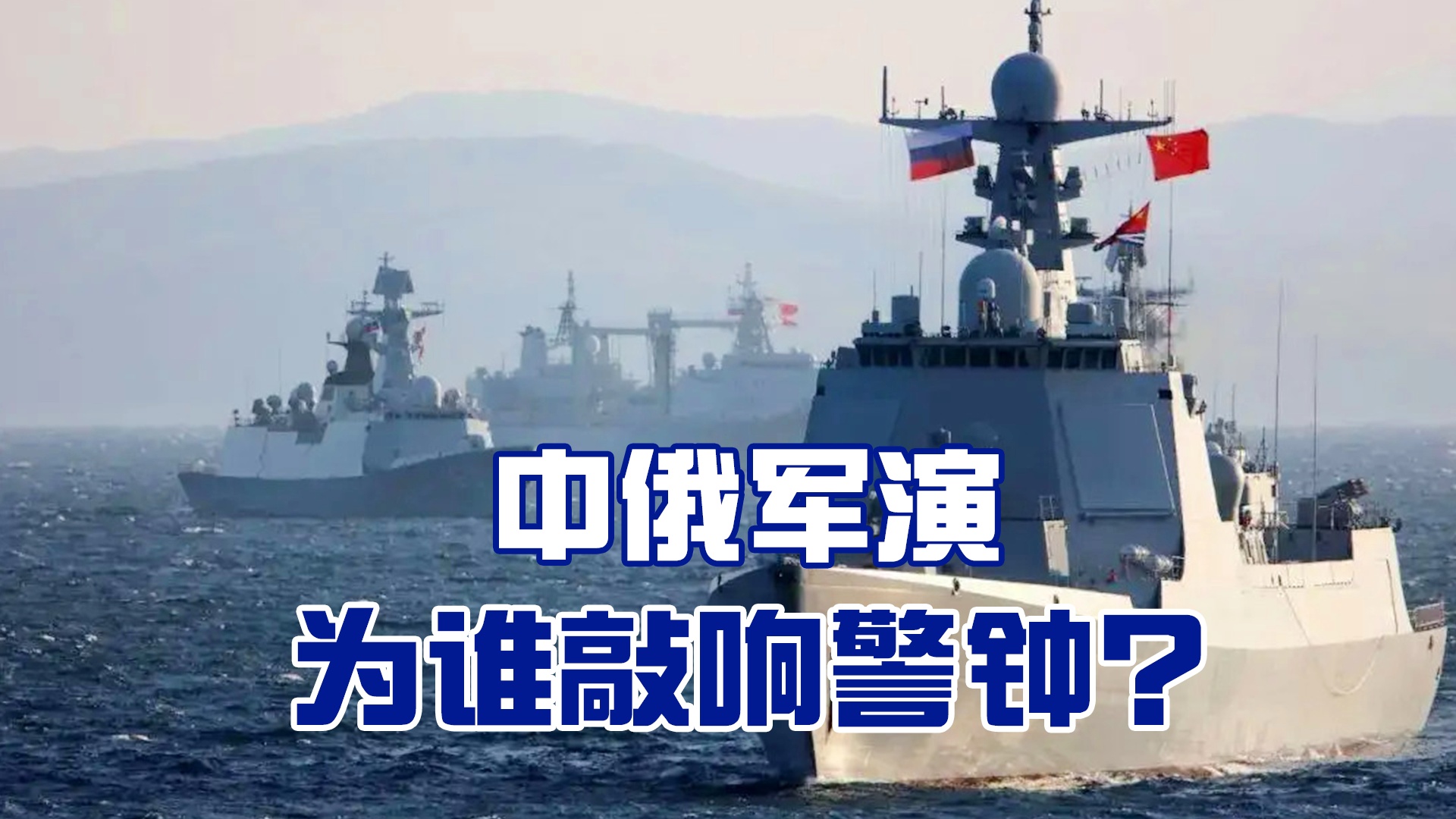 中国最大规模海上军演，展示力量与决心，中国最大规模海上军演，力量与决心的展示