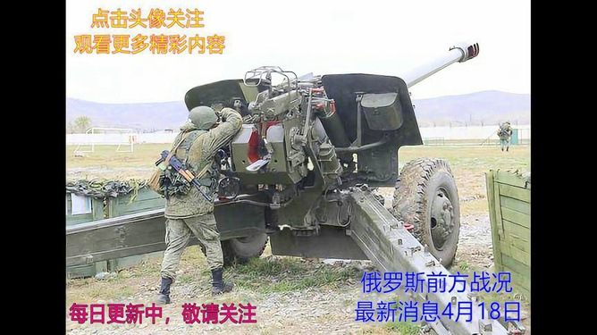 俄乌局势最新进展，4月18日最新消息深度解析，俄乌局势最新进展深度解析，4月18日最新消息揭秘
