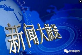 最近重大新闻一览，最近重大新闻概览