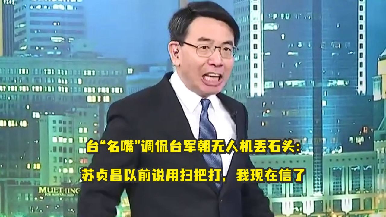 台湾名嘴解读台海局势，复杂多变中的微妙平衡，台湾局势微妙平衡，名嘴深度解读台海局势