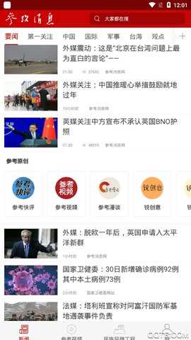 参考消息电子版报纸APP，数字化时代的信息获取革新，数字化时代的信息革新，参考消息电子版报纸APP的使用体验