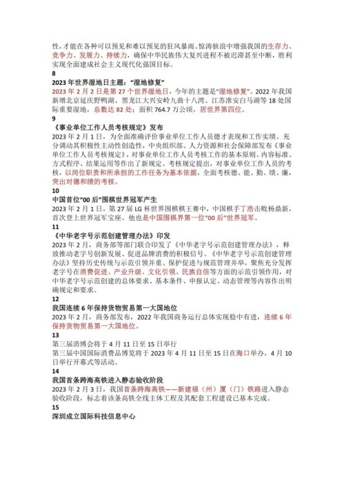 2023年科技新闻热点——人工智能领域的突破与创新，2023年人工智能领域的突破与创新——科技新闻热点解析
