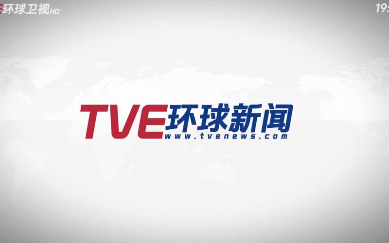 环球卫视CNHQTV，国际视野下的新闻传播与文化交流，环球卫视CNHQTV，国际新闻传播与文化交流的窗口