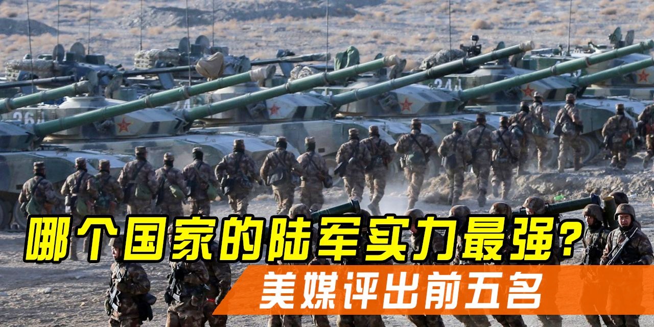世界陆军排名2022前十，全球最强军事力量的角逐，全球最强军事角逐，2022陆军排名前十榜单揭晓