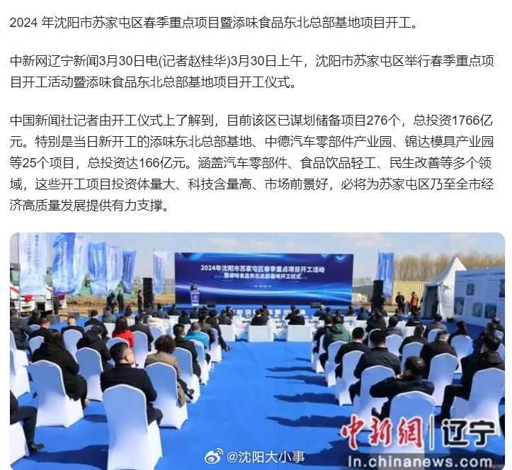 沈阳今日重大新闻聚焦苏家屯区，沈阳苏家屯区成今日新闻焦点