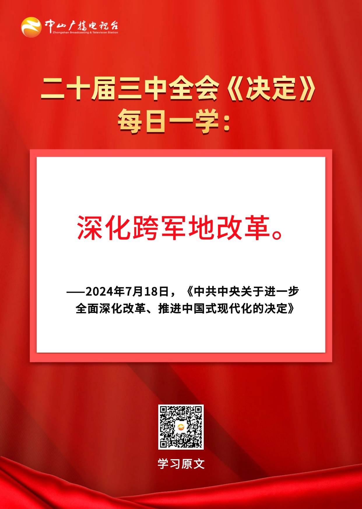 跨军地改革，深度整合，提升效能，跨军地改革，深度整合，提升效能新篇章