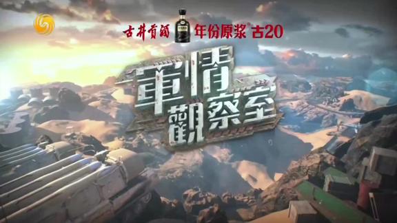 军事动态深度解析