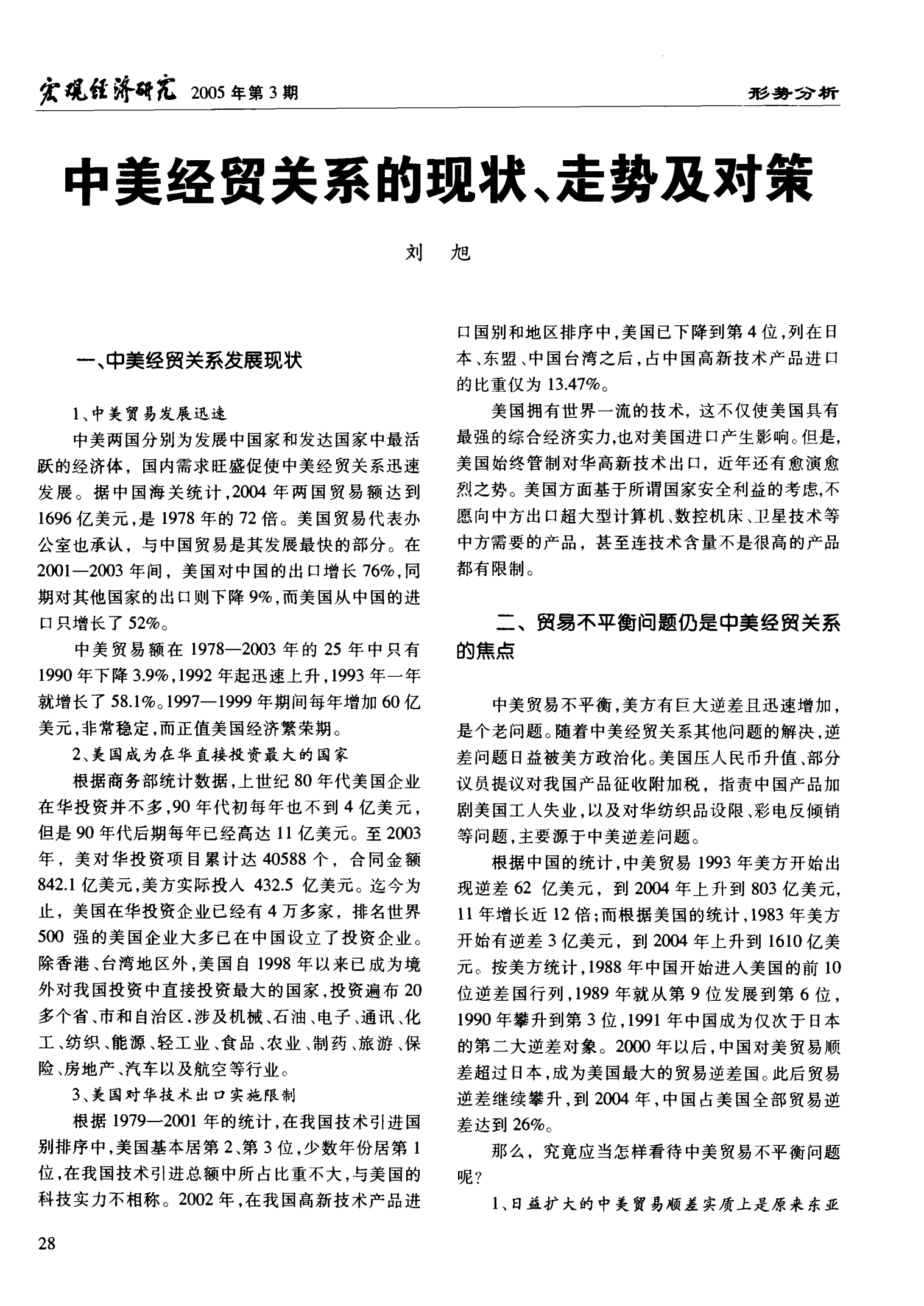 中美关系现状解析,中美关系现状深度解析