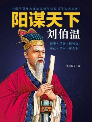 刘伯温最准的一肖中特,揭秘神秘预测背后的故事,揭秘刘伯温最准预测背后的神秘故事,一肖中特传奇