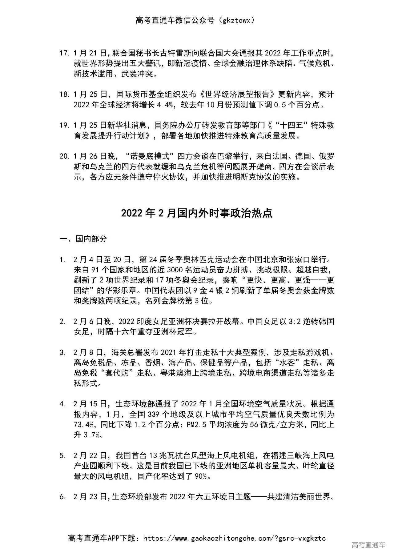 中国时政要闻最新事件2022概览,中国时政要闻概览,2022年最新事件回顾