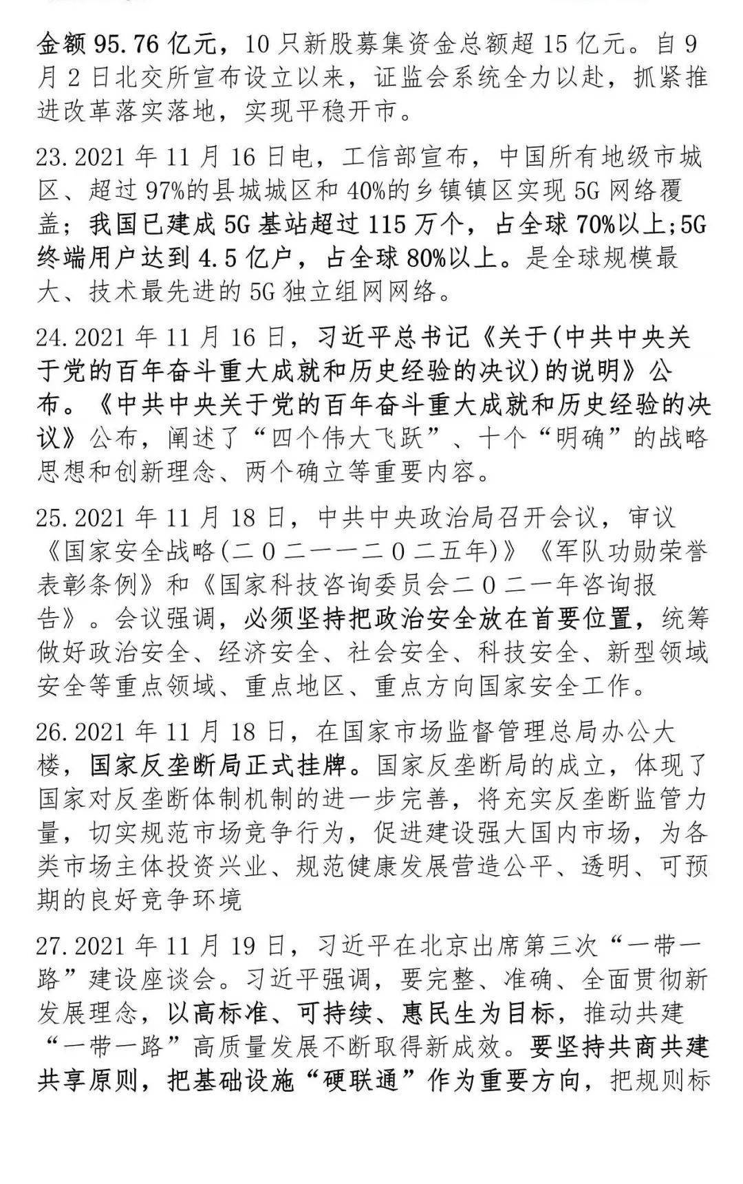 中国时政要闻最新事件2022概览,中国时政要闻概览,2022年最新事件回顾