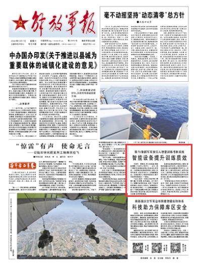 解放军报在2022年2月12日的崭新篇章,解放军报崭新篇章,纪念时刻,开启新征程(或 解放军报2月12日报道,新篇章开启)