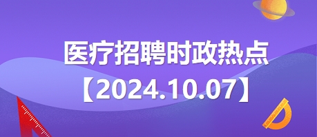 2023年7月时事政治概览,2023年7月时事政治概览概览