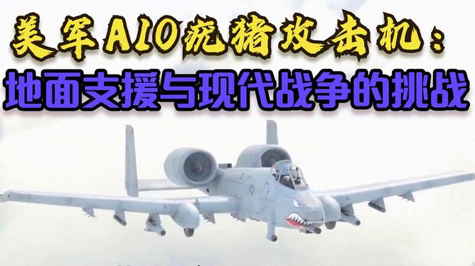 A-10攻击机参与过的战争,A-10攻击机的战争历程